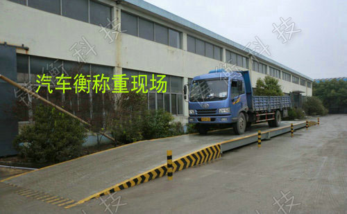 電子汽車衡